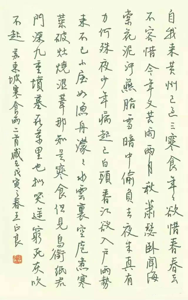 王正良最漂亮的钢笔书法字体作品
