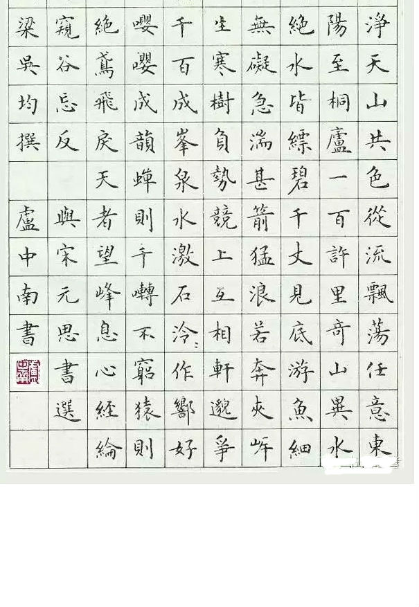 卢中南最漂亮的钢笔书法字体作品