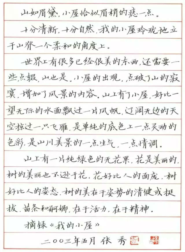 张秀最漂亮的钢笔书法字体作品欣赏