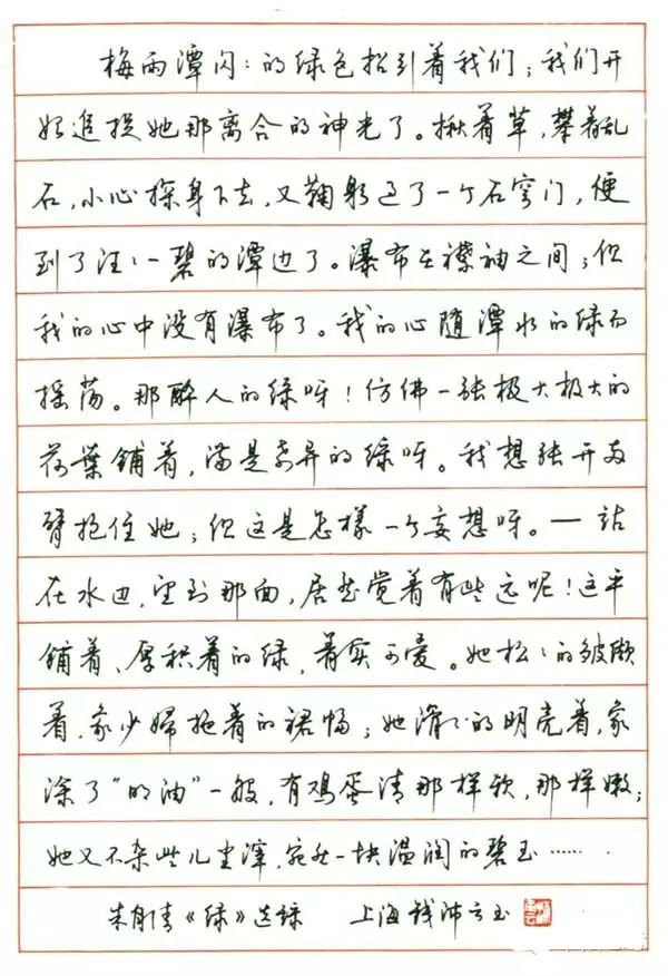 钱沛云最漂亮的钢笔书法字体作品